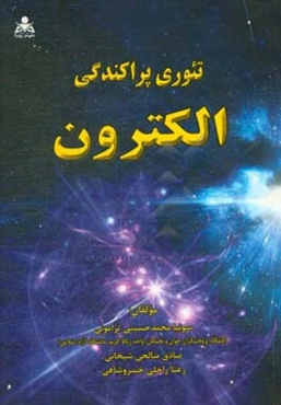 تئوری پراکندگی الکترون