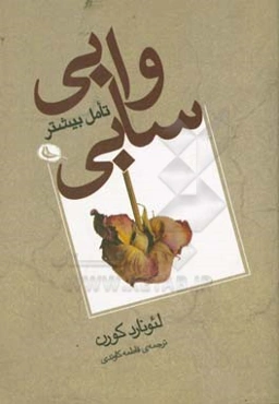 وابی - سابی تامل بیشتر