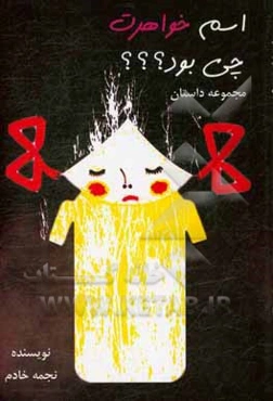 اسم خواهرت چی بود؟؟