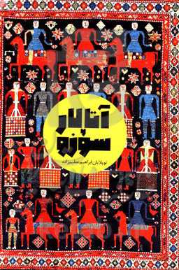 آتالار سوزو