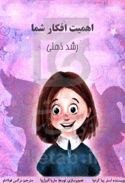 اهمیت افکار شما