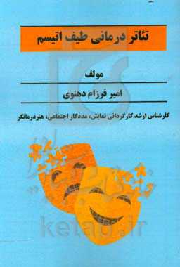 تئاتر درمانی طیف اتیسم