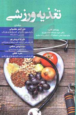 تغذیه ورزشی