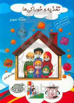 تغذیه و خوراکی‌ها