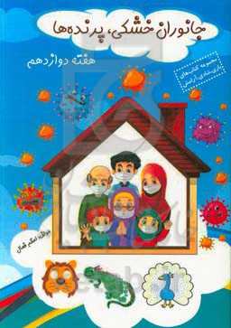 جانوران خشکی، پرنده‌ها