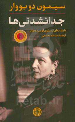 جدانشدنی‌ها