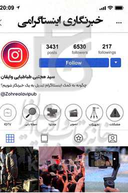 خبرنگار اینستاگرامی