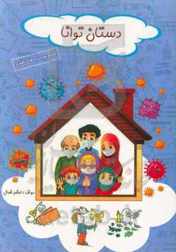 دستان توانا