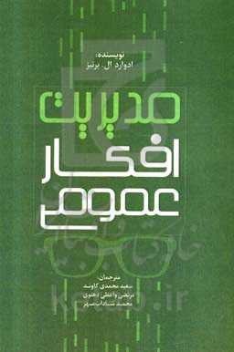 مدیریت افکار عمومی