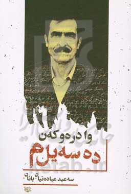 وا دره‌و که‌ن ده‌سه‌یل‌م: شیعر کوردی