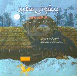 پیشونی سفید