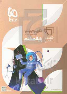 کتاب کار جامع پایه هشتم