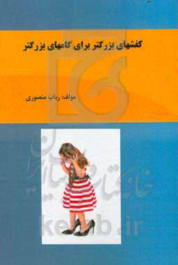 کفشهای بزرگتر برای گامهای بزرگتر