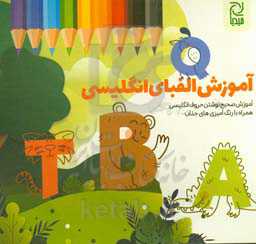 آموزش الفبای انگلیسی