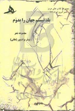 بلد نیستم جهان را بدوم