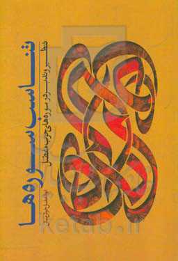 تناسب سوره‌ها: تنظیر و تدبر در سوره‌های حزب مفصل