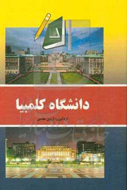 دانشگاه کلمبیا