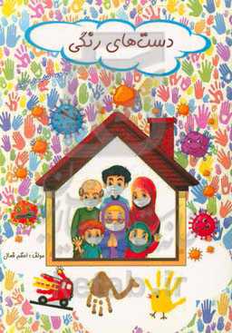 دست‌های رنگی