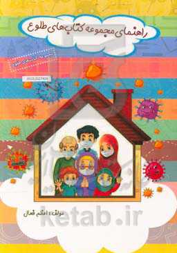 راهنمای کتاب‌های طلوع