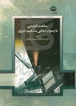 ساخت افزایشی با رسوب‌نشانی مستقیم لیزری