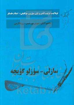 سازلی - سوزلو گویچه