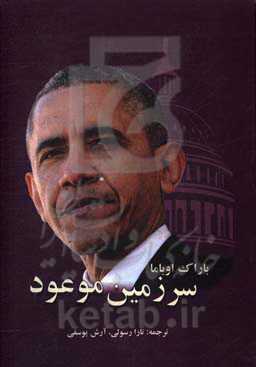 سرزمین موعود