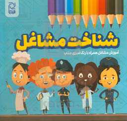 شناخت مشاغل