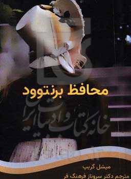 محافظ برنتوود