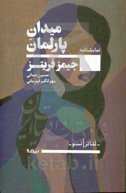 میدان پارلمان