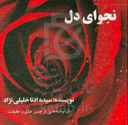 نجوای دل