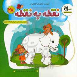 نقطه به نقطه