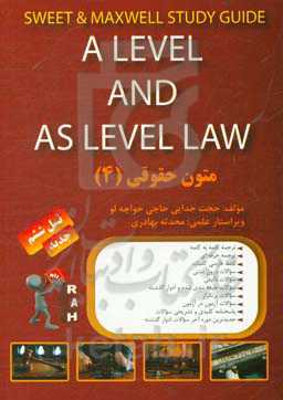 کتاب تحلیلی متون حقوقی (4) بر اساس کتاب: A level and as level law ...