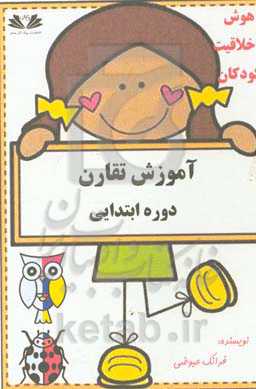 آموزش تقارن دوره ابتدایی