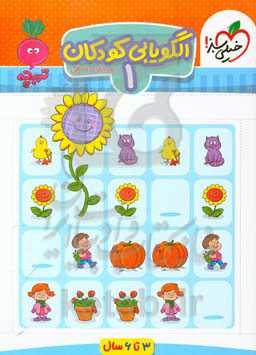 الگویابی کودکان 1