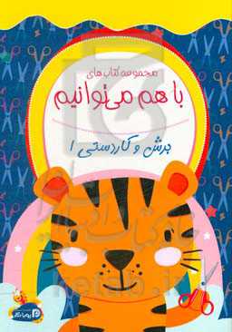 برش و کاردستی 1