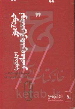 خودآموز نوشتن از هنر معاصر