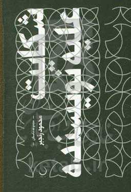 شکایت علیه نویسنده