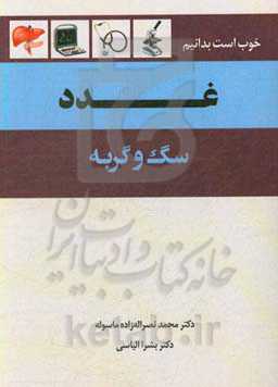 غدد سگ و گربه