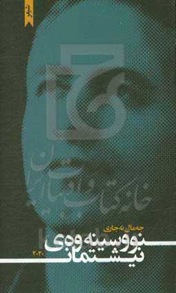 نووسینه‌وه‌ی نیشتمان: شیعر