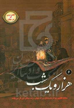 هزار و یک شب