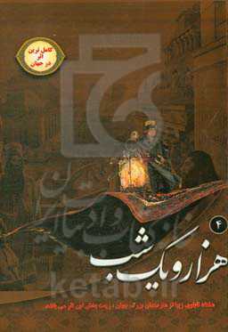 هزار و یک شب