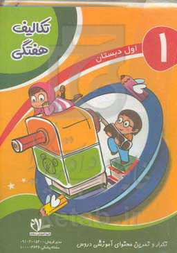 پیک هفتگی پایه اول ابتدایی