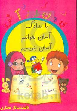 با مدادک آسان بخوانیم آسان بنویسیم