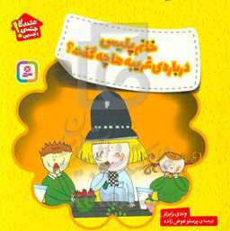 خانم پلیس درباره‌ی غریبه‌ها چه گفت؟