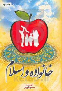 خانواده و اسلام 2