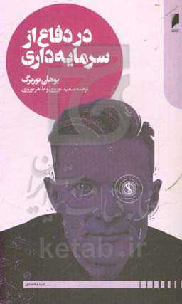 در دفاع از سرمایه‌داری