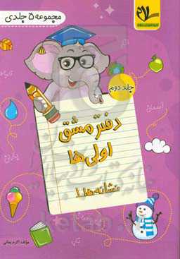 دفتر مشق اولی‌ها: نشانه‌های 1