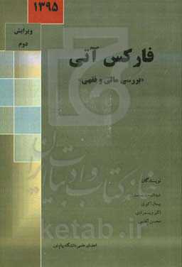 فارکس آتی "بررسی مالی و فقهی"