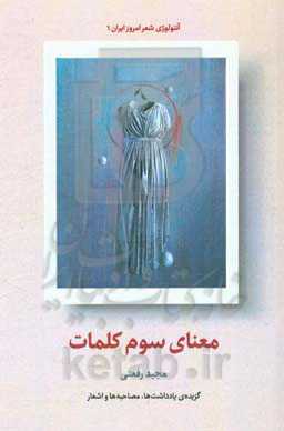 معنای سوم کلمات