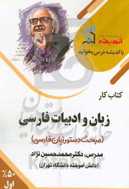 کتاب کار زبان و ادبیات فارسی (مبحث دستور زبان فارسی)